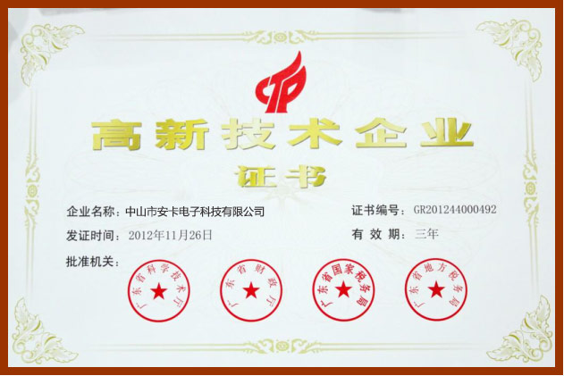 高新技術(shù)企業(yè)證書(shū)